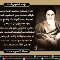 من كلمات الإمام الخميني(ره)